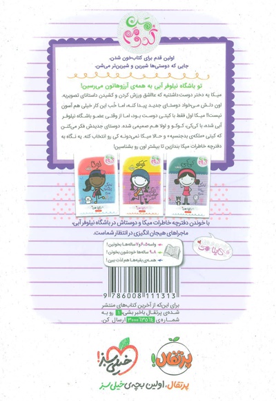 میکا: زندگی تازه ی من